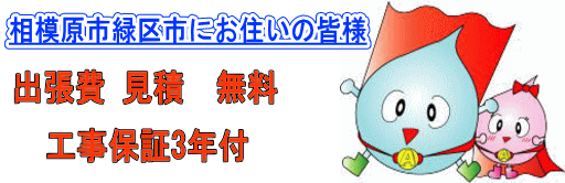 相模原市緑区にお住いの皆様