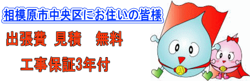 相模原市中央区にお住いの皆様